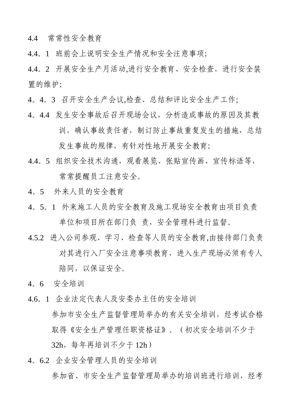 物流公司安全教育和培训制度_第3页