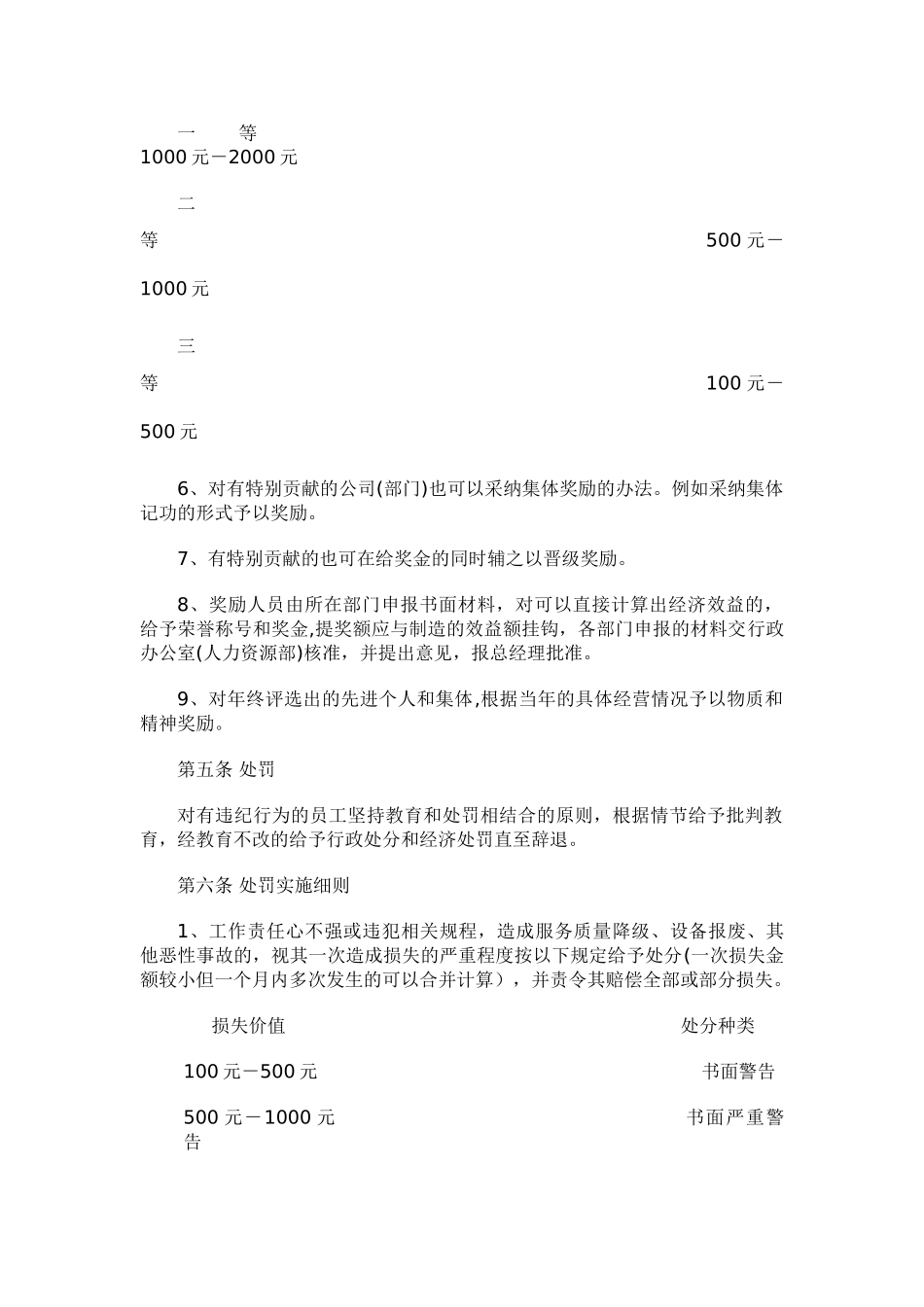 物流公司奖惩制度_第2页