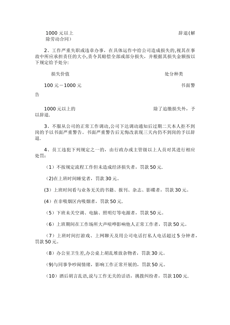 物流公司奖惩制度_第3页