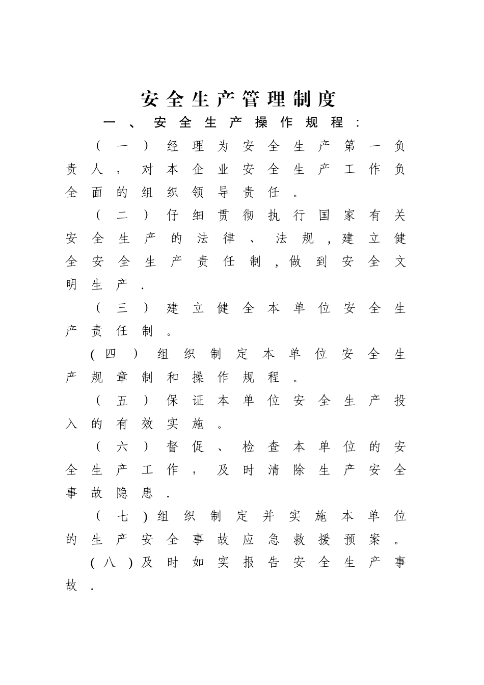 物流公司安全生产管理制度_第3页