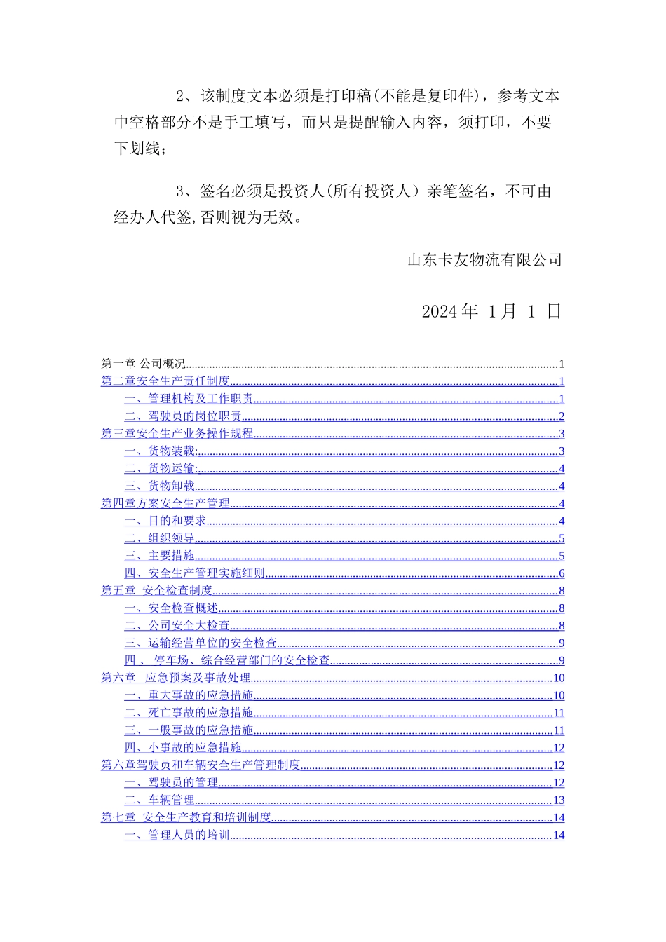 物流公司安全生产管理制度文本_第2页