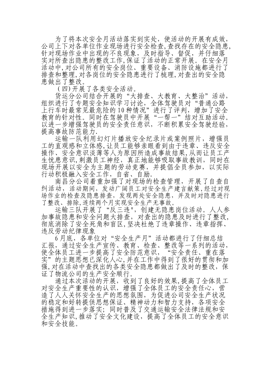 物流公司安全生产月活动总结_第2页