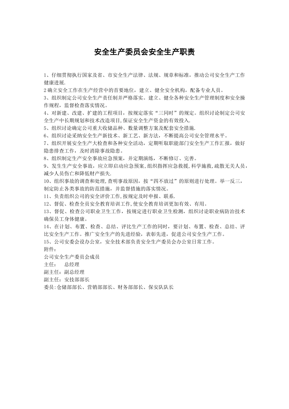 物流公司安全生产责任制_第1页