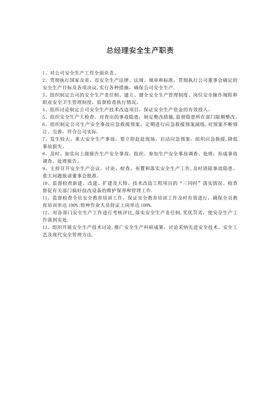 物流公司安全生产责任制_第2页