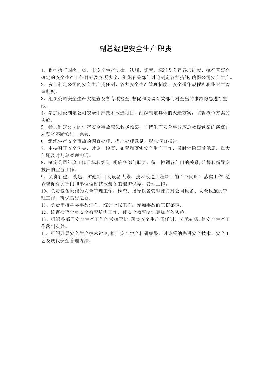 物流公司安全生产责任制_第3页