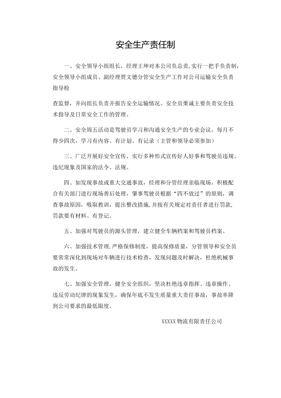 物流公司安全生产责任制_第1页