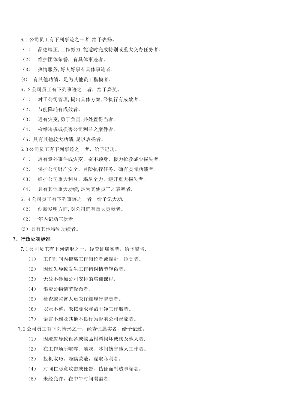 物流公司员工行为规范及奖惩条例_第2页