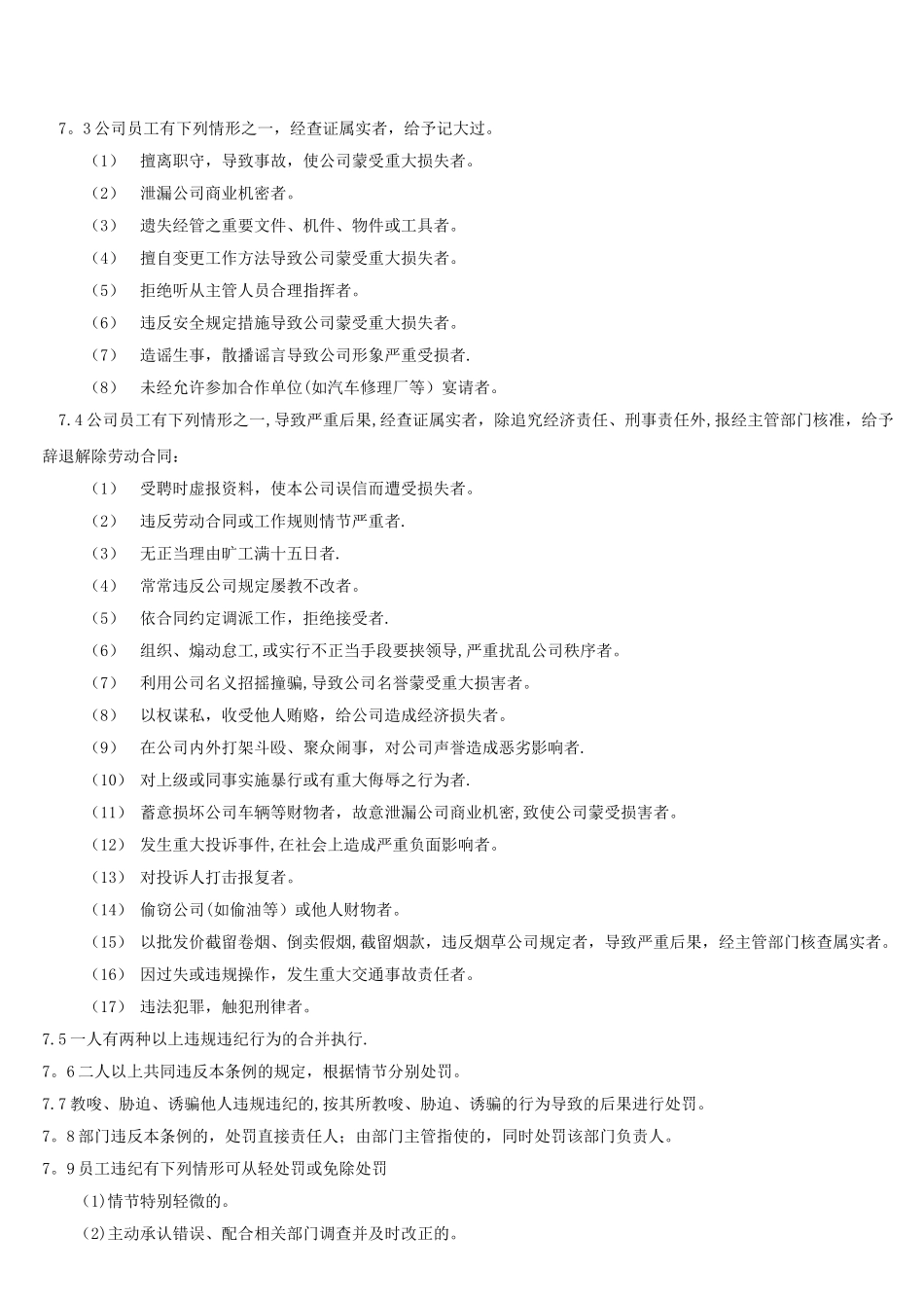 物流公司员工行为规范及奖惩条例_第3页