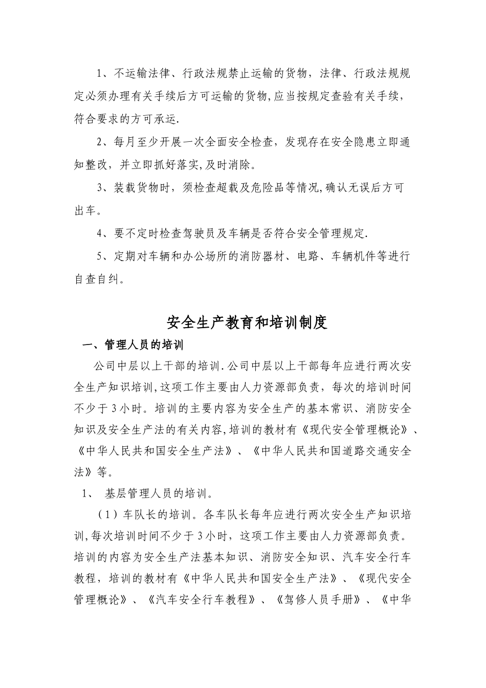 物流公司安全生产责任制度_第2页