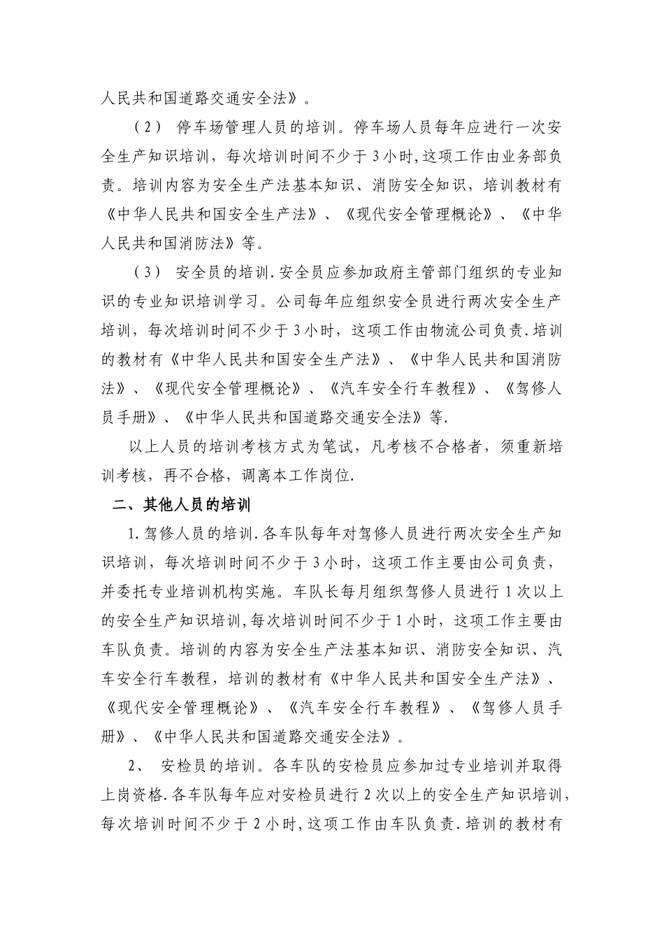 物流公司安全生产责任制度_第3页