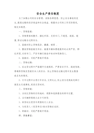 物流公司安全生产责任制度