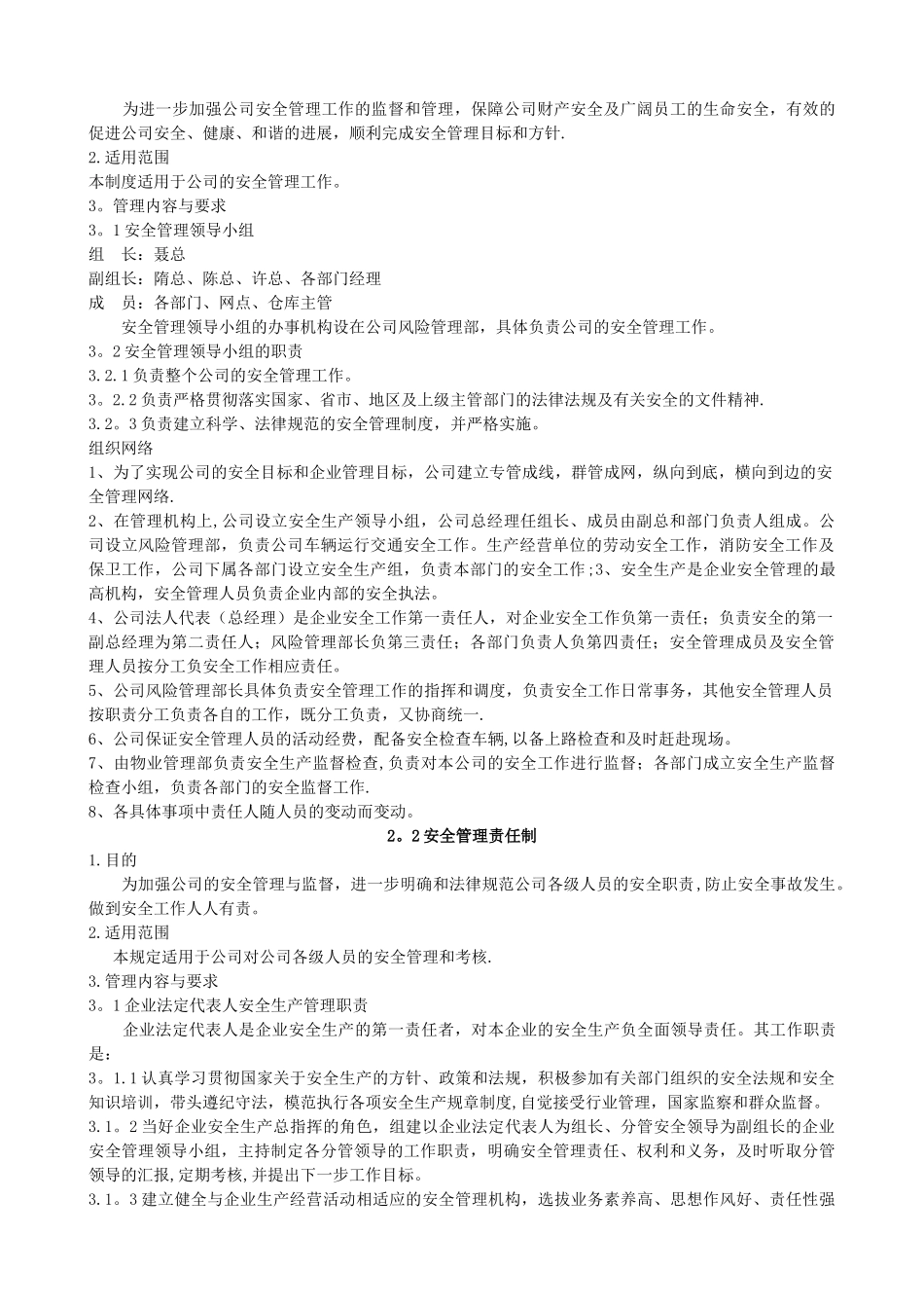 物流公司安全管理体系_第2页