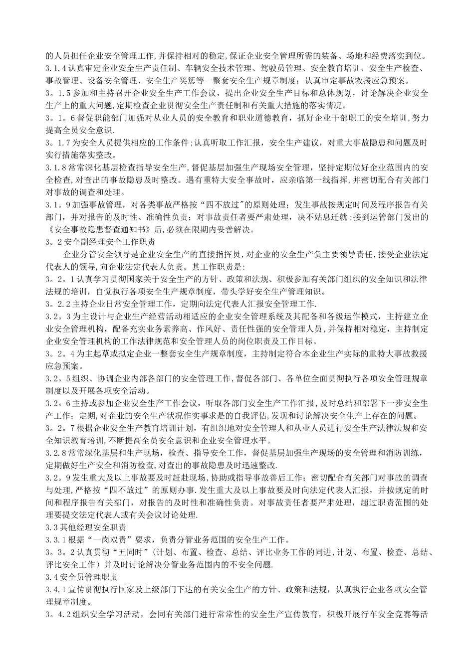 物流公司安全管理体系_第3页