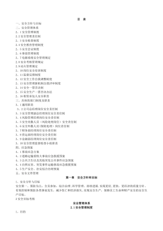 物流公司安全管理体系