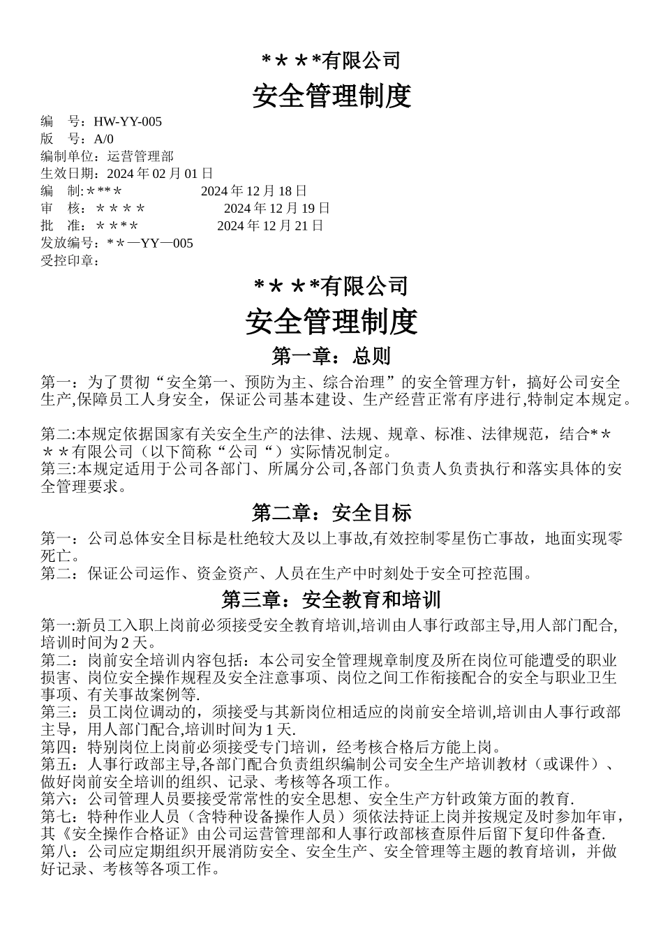 物流公司安全管理制度_第1页