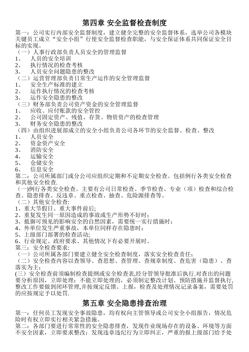 物流公司安全管理制度_第2页