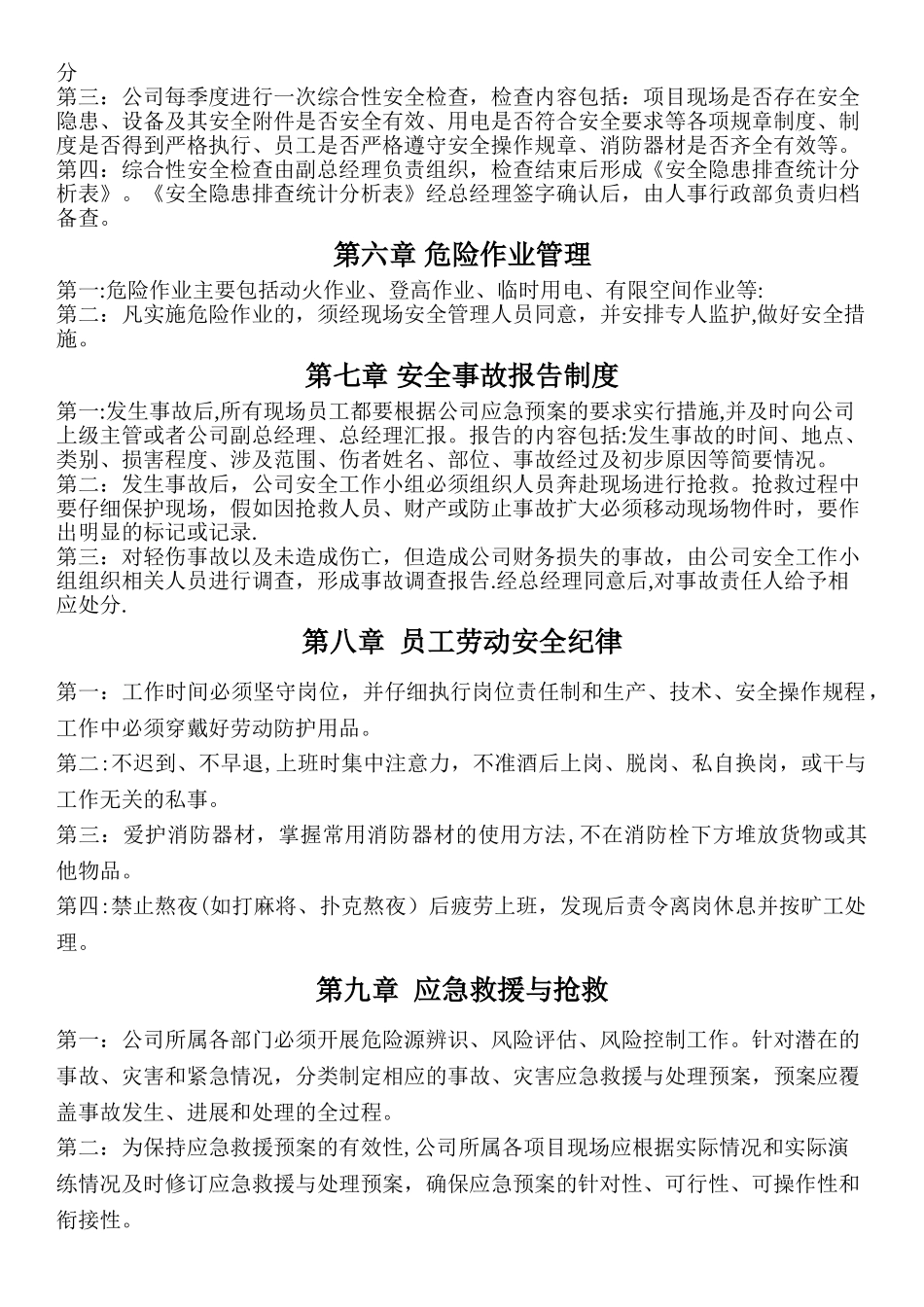 物流公司安全管理制度_第3页