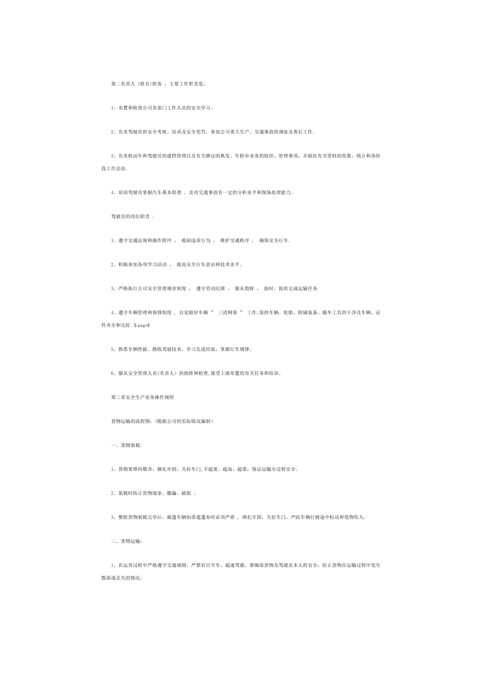 物流公司安全管理制度范本_第2页