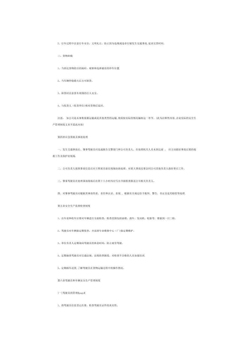 物流公司安全管理制度范本_第3页