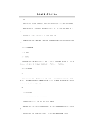 物流公司安全管理制度范本