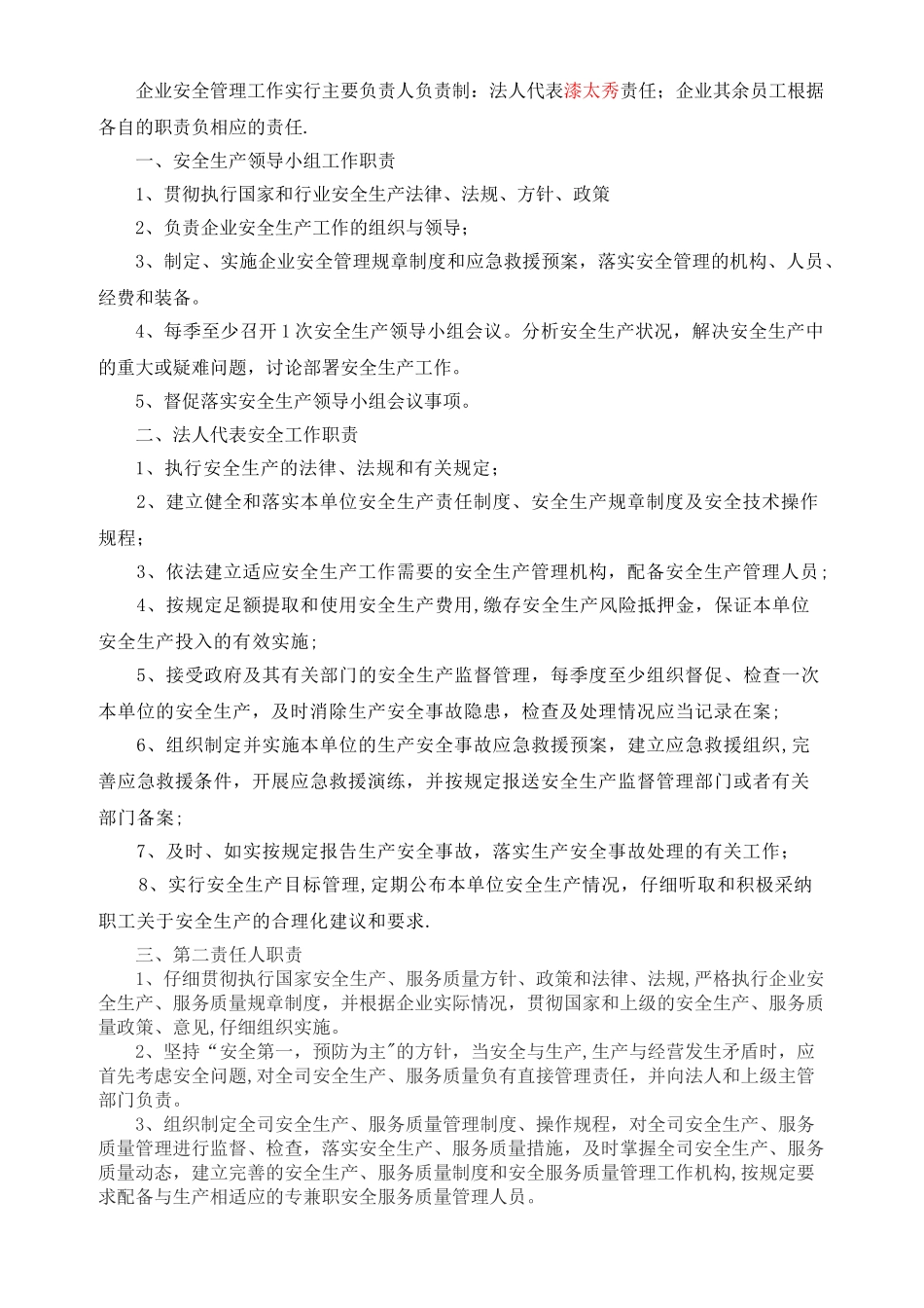 物流公司安全管理领导机构_第2页