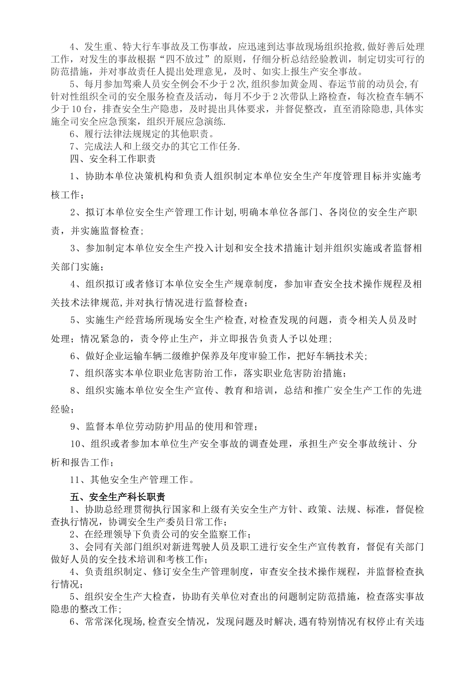 物流公司安全管理领导机构_第3页