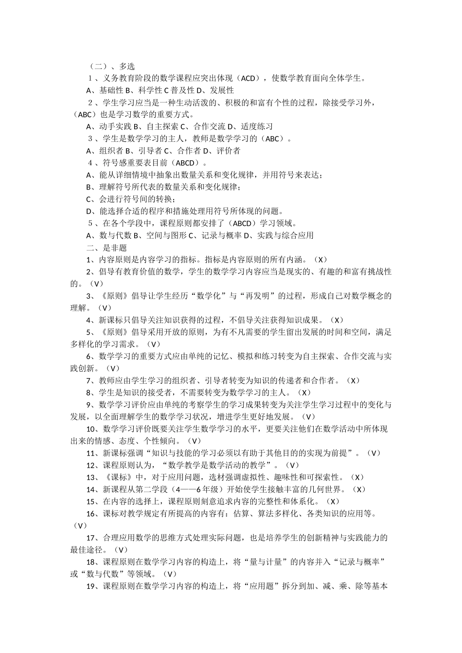 2025年小学数学教师考试新课程标准测试题及答案_第2页