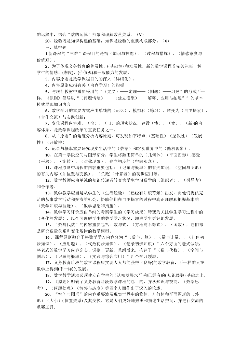 2025年小学数学教师考试新课程标准测试题及答案_第3页