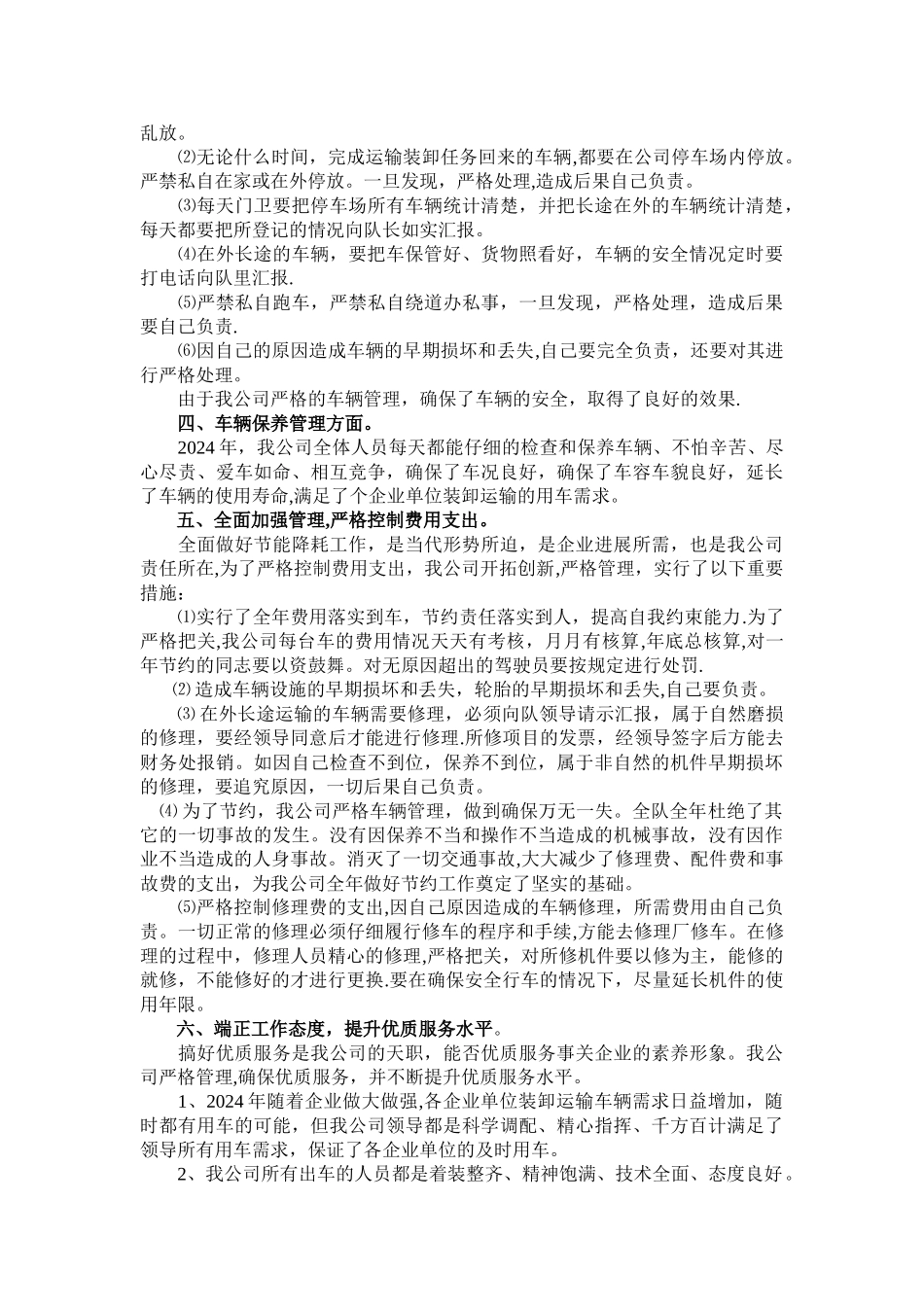 物流公司工作总结_第2页