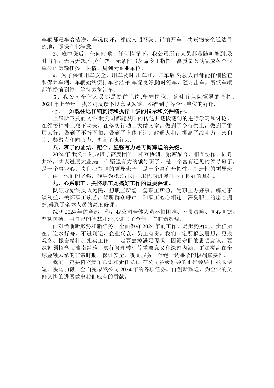 物流公司工作总结_第3页