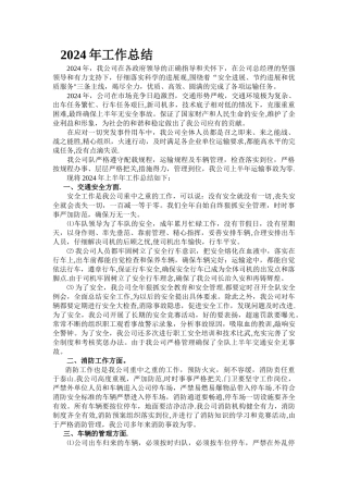 物流公司工作总结