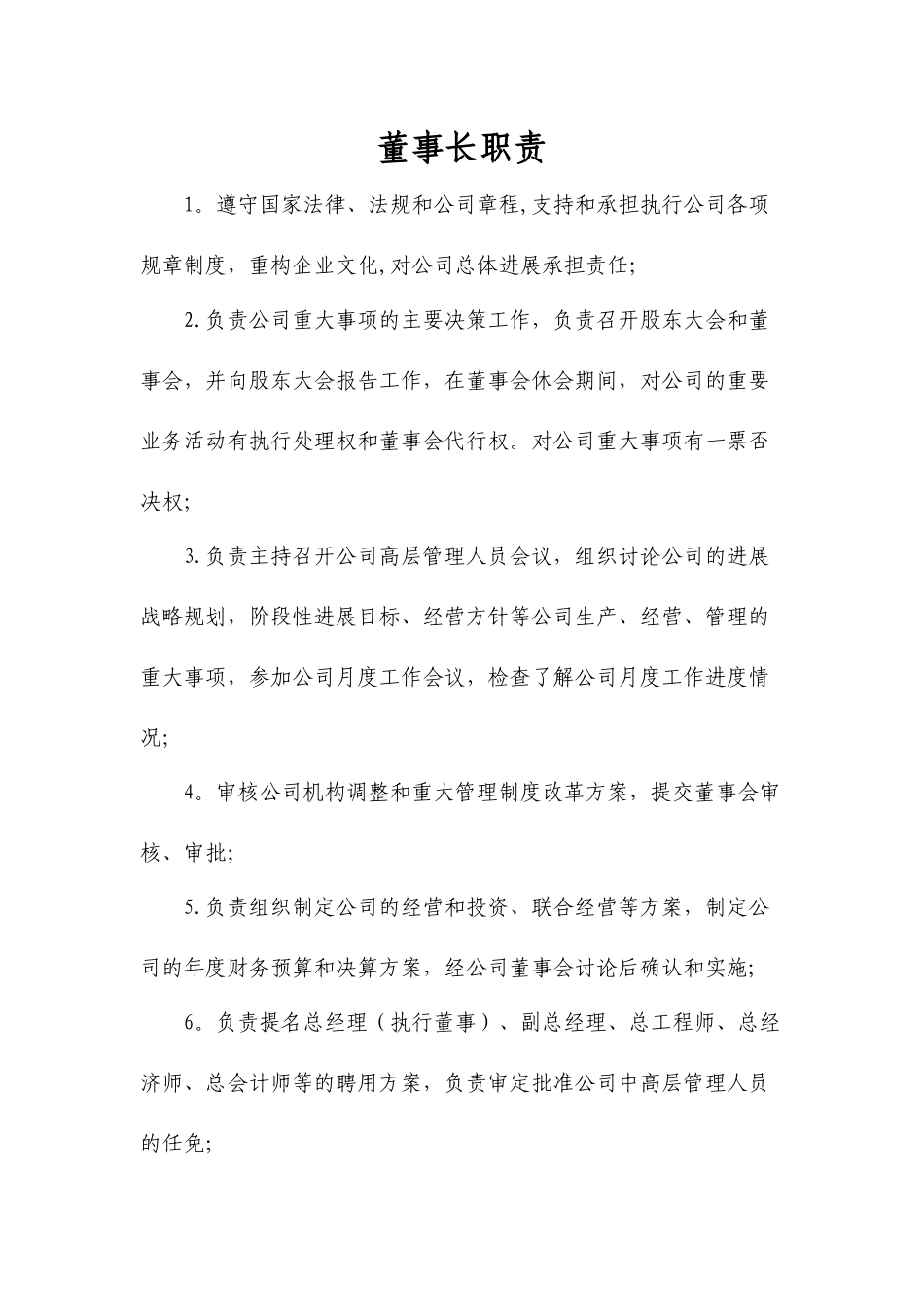 物流公司岗位职责_第1页