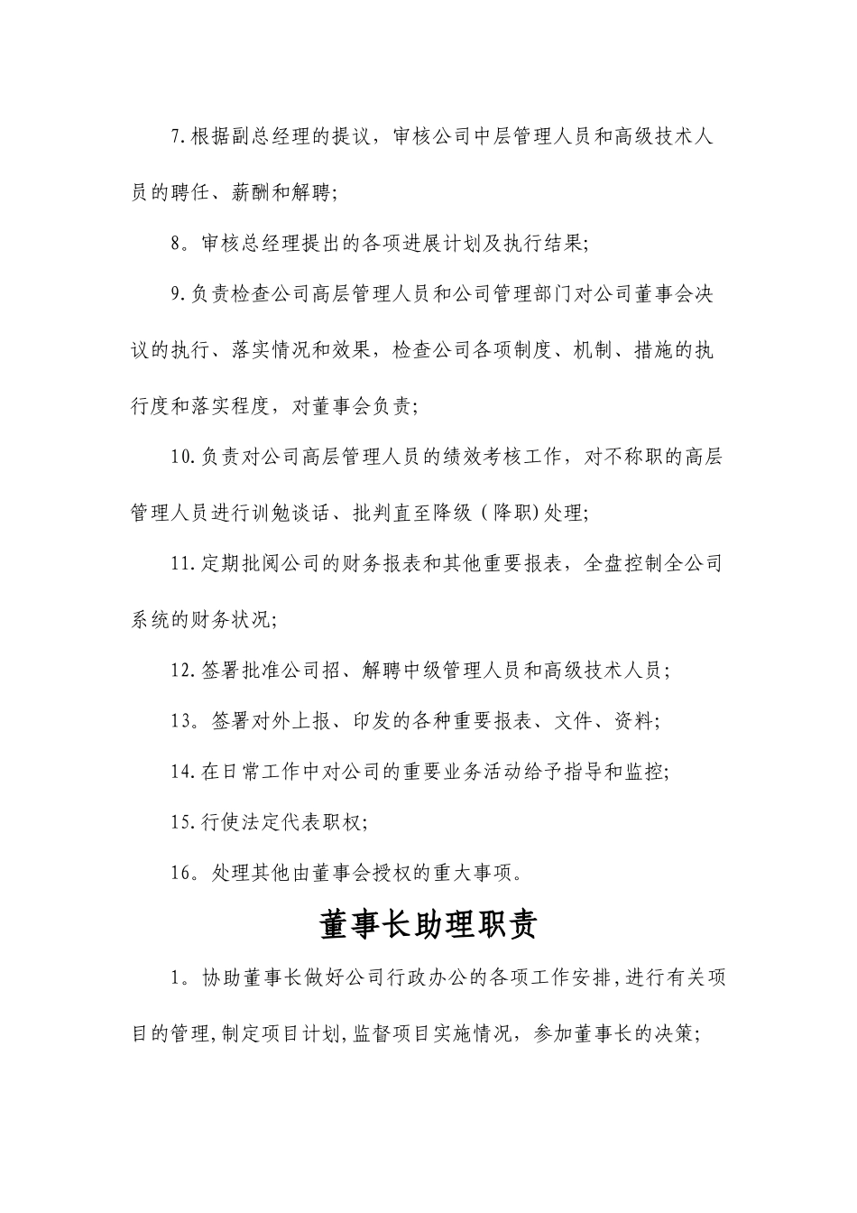 物流公司岗位职责_第2页