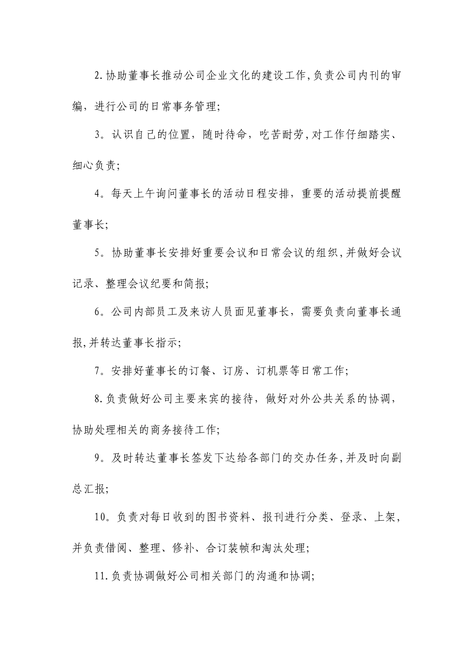 物流公司岗位职责_第3页