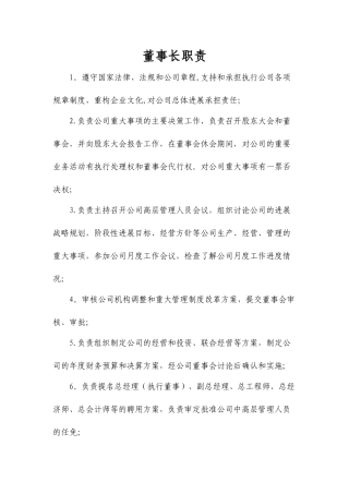 物流公司岗位职责