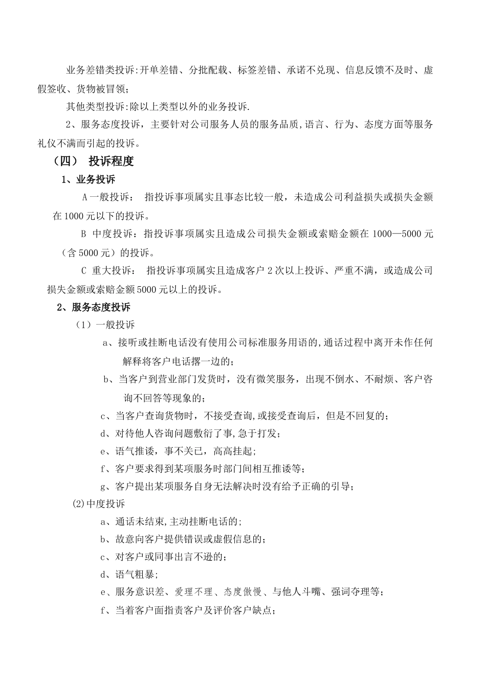 物流公司客户投诉管理制度_第2页