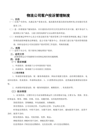 物流公司客户投诉管理制度