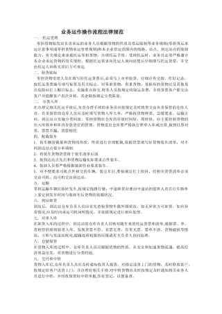 物流公司快递公司业务运作流程和规范