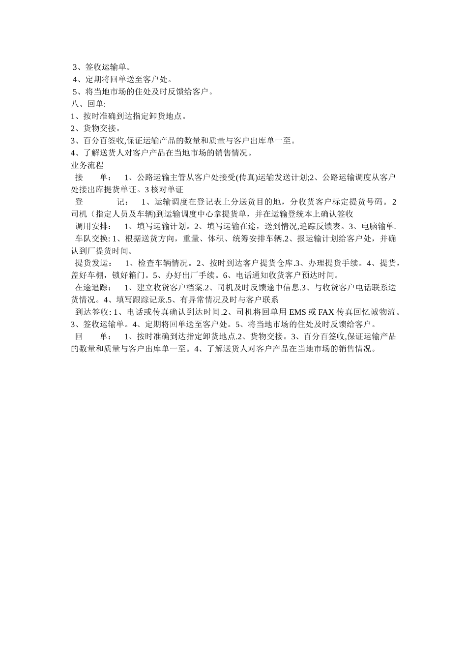 物流公司工作的基本流程_第2页