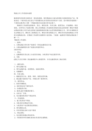 物流公司工作的基本流程