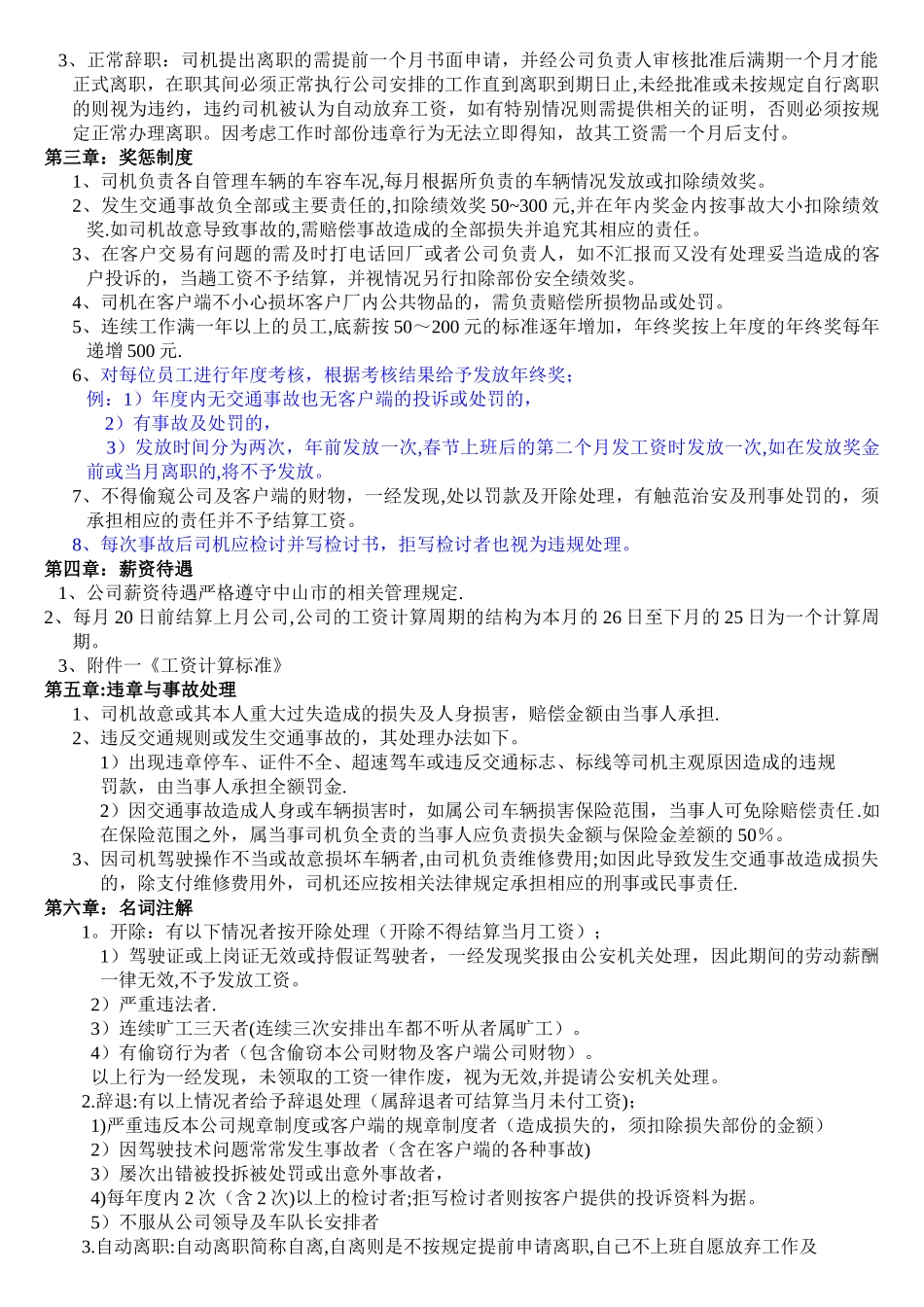 物流公司管理规章制度_第2页