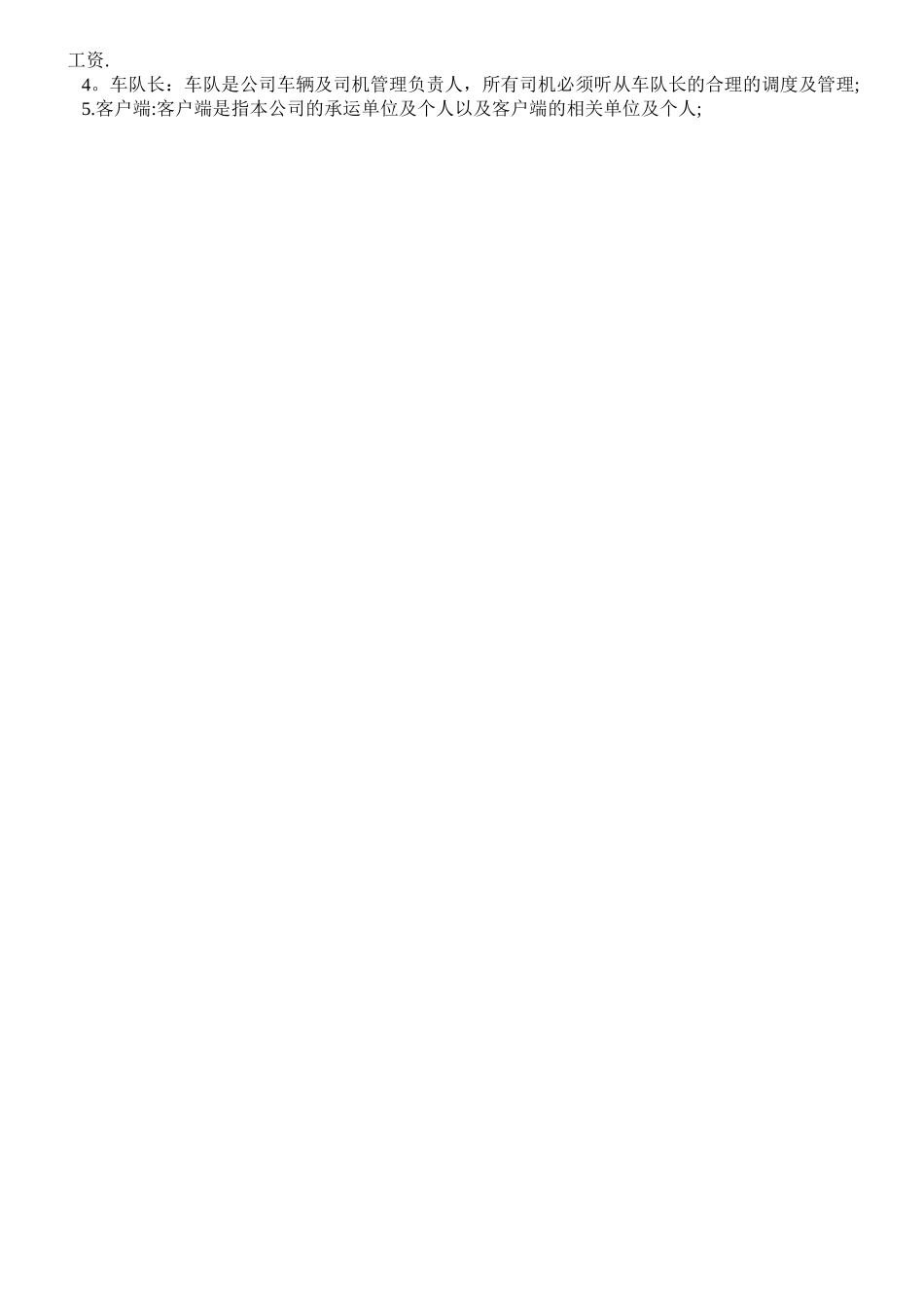 物流公司管理规章制度_第3页