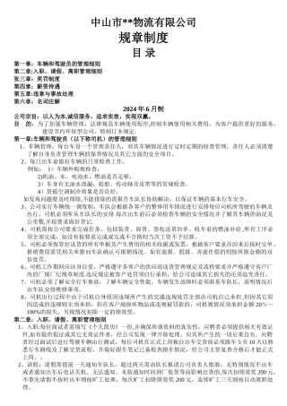 物流公司管理规章制度