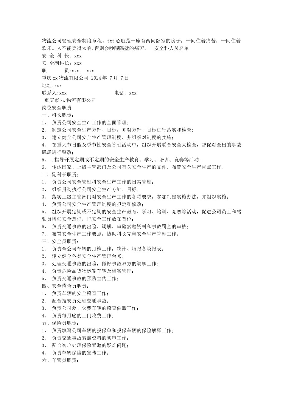 物流公司管理安全制度章程_第1页