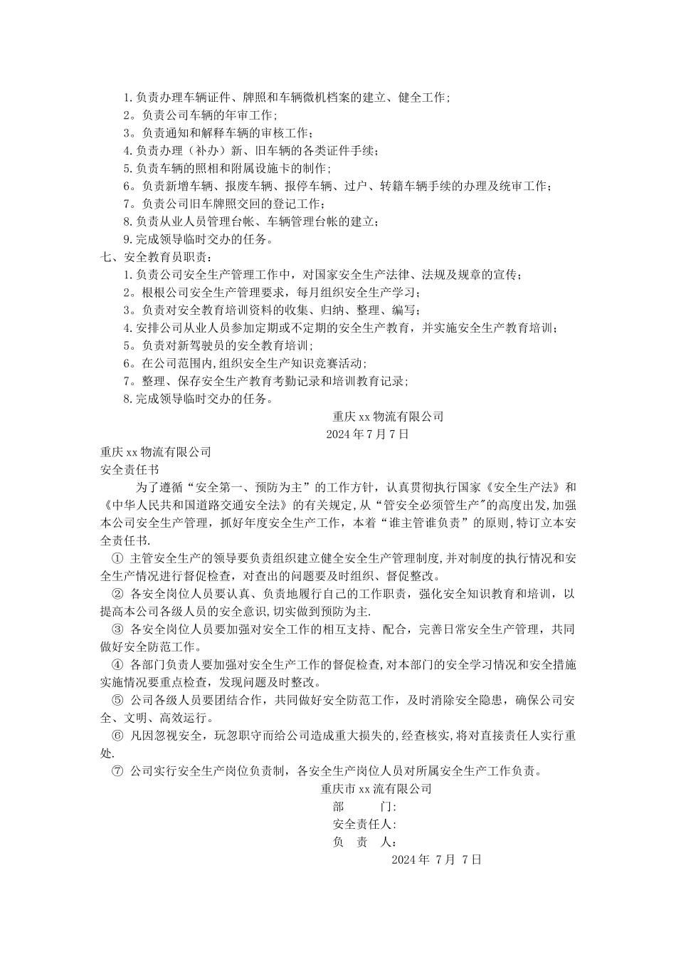 物流公司管理安全制度章程_第2页