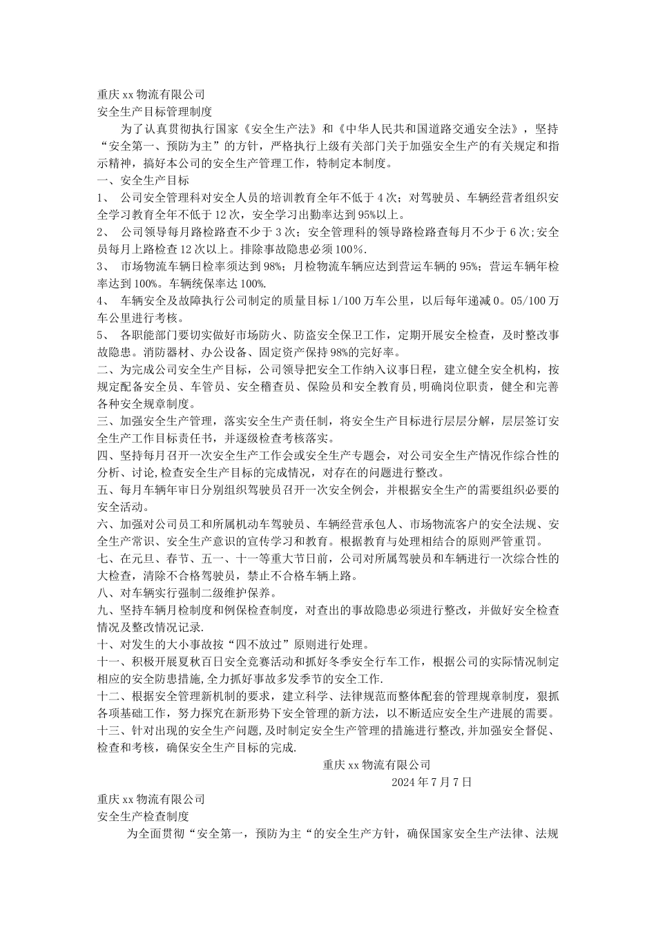 物流公司管理安全制度章程_第3页