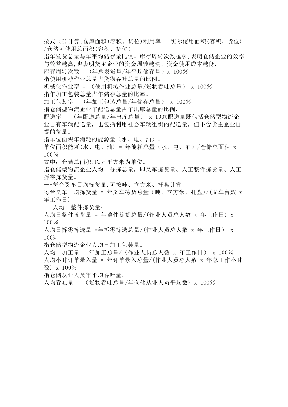 物流公司常见考核指标_第2页