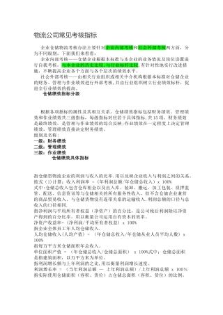 物流公司常见考核指标