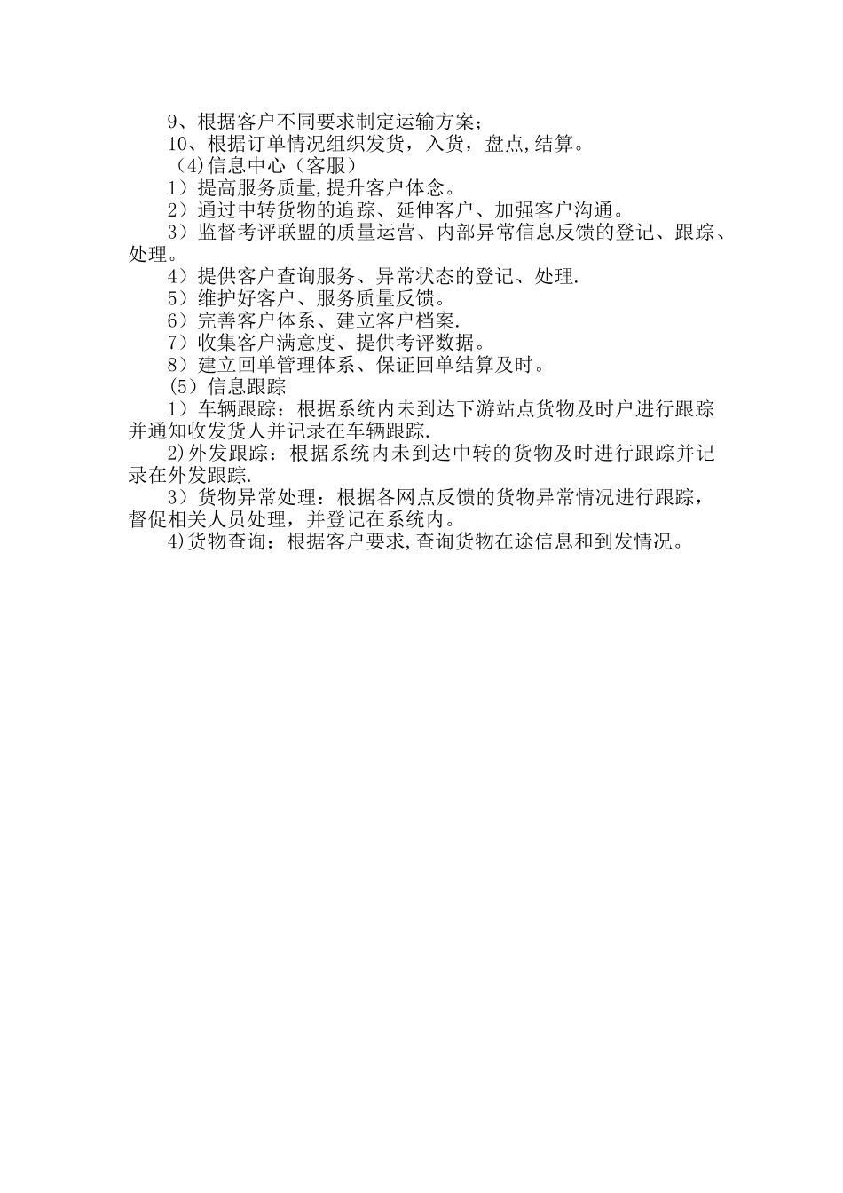 物流公司组织架构图以及各部门职责_第2页