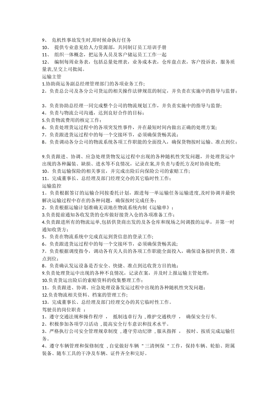 物流公司管理制度_第2页